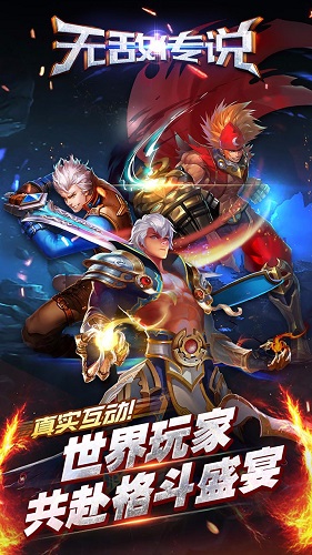 無敵傳說手游果盤版