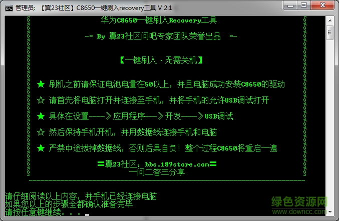 華為C8650 Recovery v2.1 最新版 0