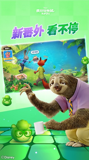 瘋狂動物城之筑夢日記騰訊版 v1.8.19 安卓版 2