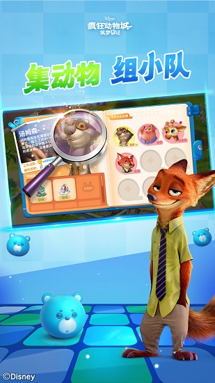 瘋狂動物城之筑夢日記騰訊版 v1.8.19 安卓版 1