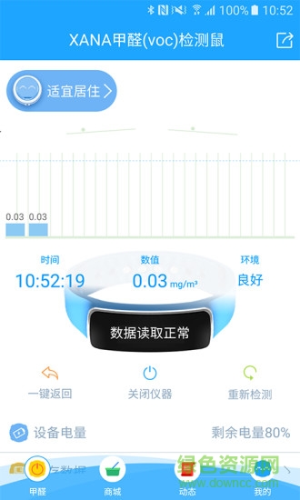 甲醛檢測鼠 v2.3.6 安卓版 1