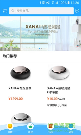 甲醛檢測鼠 v2.3.6 安卓版 3