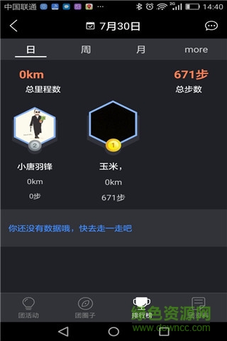 步長醫(yī)齊跑軟件 v2.1.6 安卓版 2