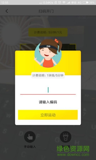 共享運(yùn)動(dòng)倉手機(jī)版