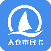 太倉(cāng)市民卡手機(jī)客戶端