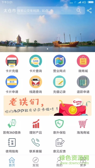 太倉(cāng)市民卡手機(jī)客戶端 v1.1 安卓版 0