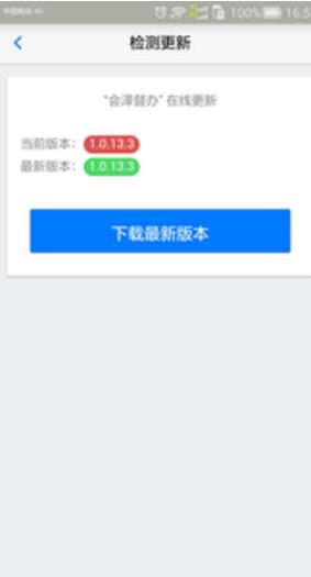 會澤督辦app