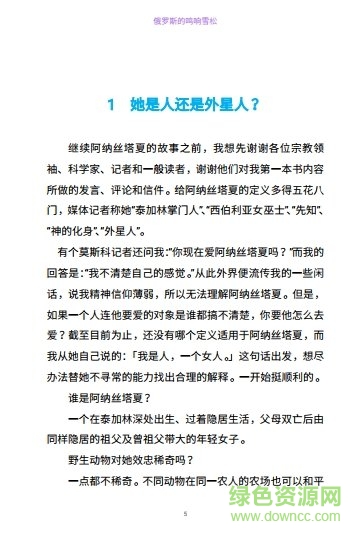 俄羅斯的鳴響雪松下載