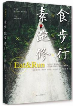 素食跑步修行 電子書