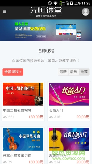 先恒课堂 v0.0.3 安卓版0