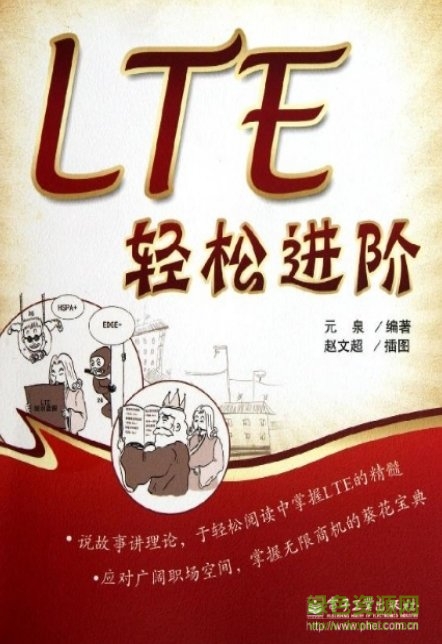 lte轻松进阶下载