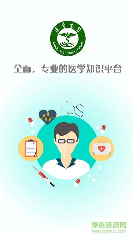 醫(yī)學(xué)生圈題庫app
