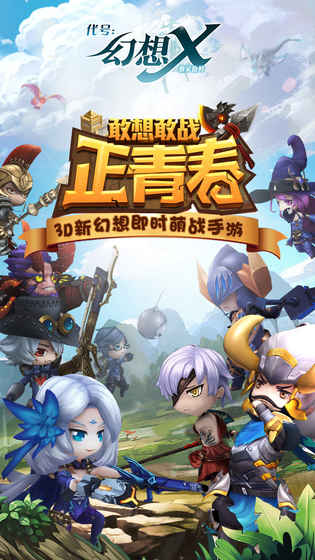 空中網(wǎng)代號(hào)幻想x v4.0.2 安卓版 1