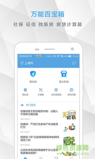 社保查詢助手軟件