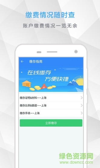 社保助手最新版 v3.0.0 安卓手機(jī)版 3