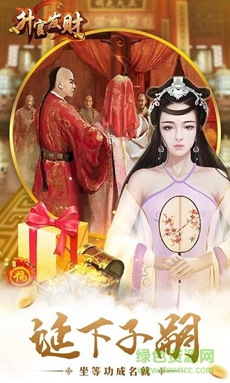 升官發(fā)財(cái)