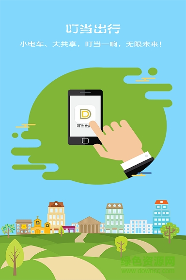 小蜜生活共享電單車 v1.0.3 安卓版 0