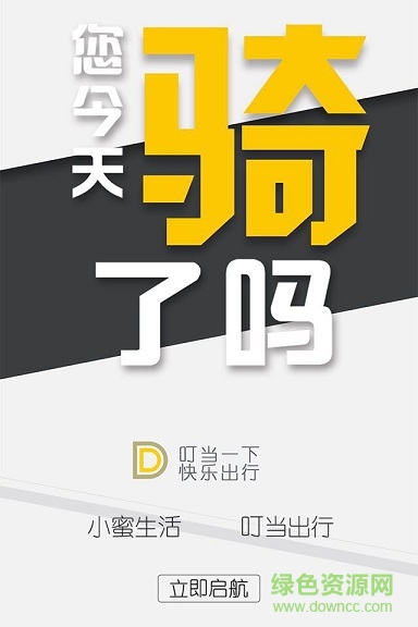 小蜜共享電單車app