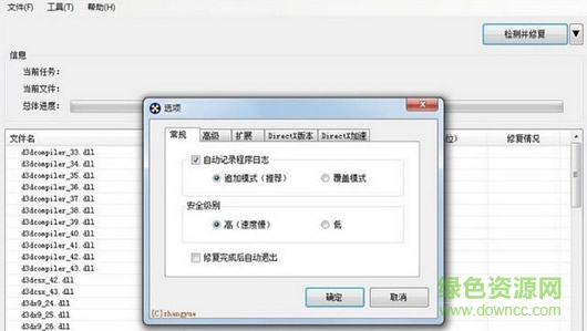 絕地求生directx修復工具 v3.7 增強版 0