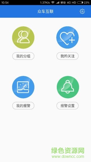 眾車互聯(lián)軟件 v2.0.2 安卓版 0
