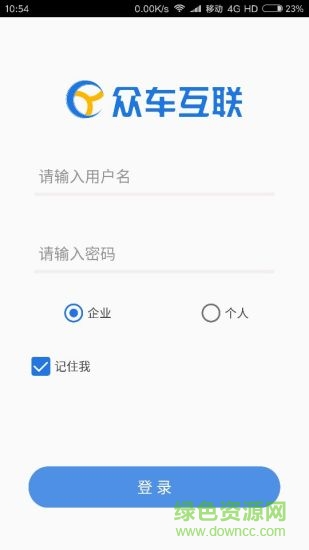 眾車互聯(lián) 眾車互聯(lián)app下載