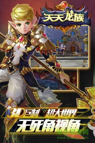 天天龍族修改版 v1.1.5 安卓版 0