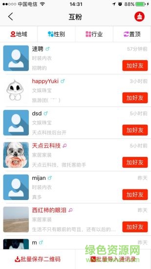 微拓客源助手app