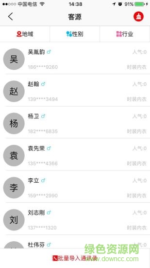 微拓客源助手app v1.3.0 安卓版 2