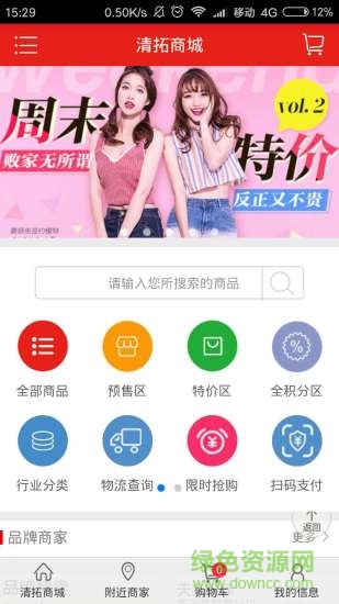 清拓手機(jī)版(商品購物) v1.1.3 安卓版 0
