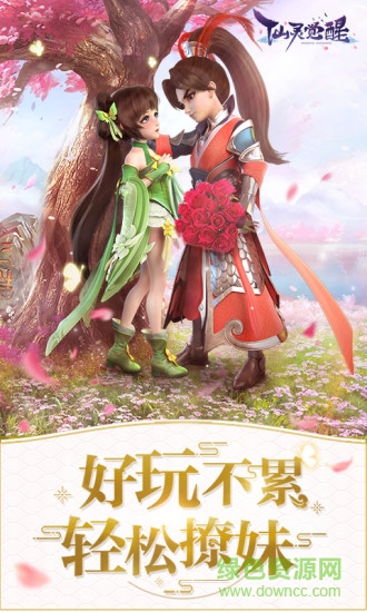 仙靈覺醒3011平臺 v1.1.14 安卓版 0