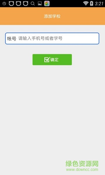 校智達(dá)家長(zhǎng)版app