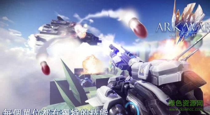 Ark War Battle of Boom游戲