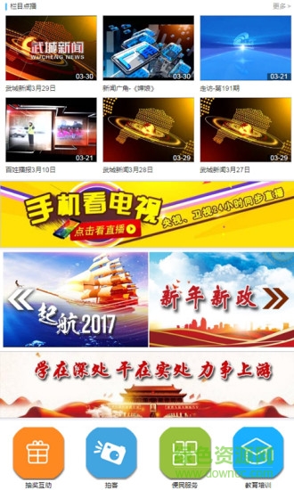 愛(ài)武城手機(jī)客戶(hù)端 v3.1.0.7 安卓版 0