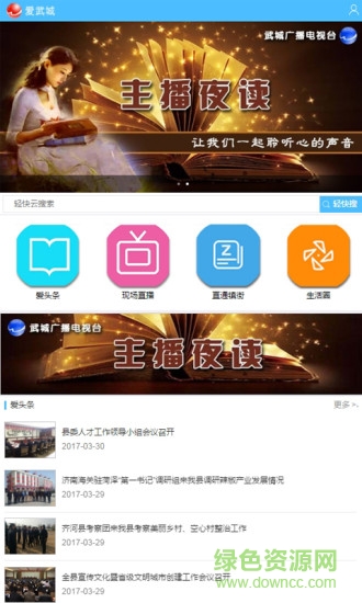 愛(ài)武城app下載