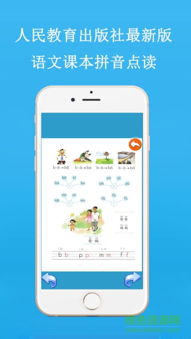 標準拼音教學(xué)app