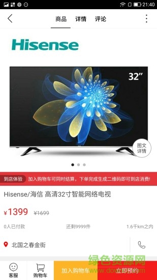 樂享齊河 v4.1.0 安卓版 2