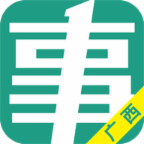 廣西事考幫最新版