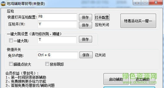 吃雞輔助零封號工具使用 v1.1 免費版 0