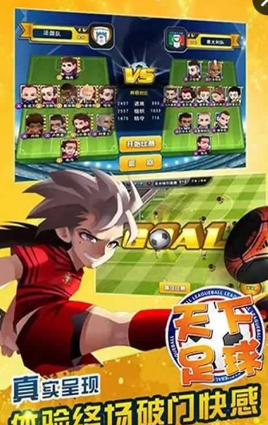 足球天下無限金幣版 v1.0.69 安卓版 0