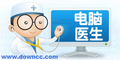 電腦醫(yī)生官方下載-金山電腦醫(yī)生-360電腦醫(yī)生免費(fèi)下載