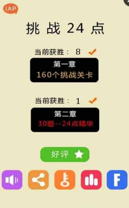 挑戰(zhàn)24點(diǎn)King of 24 v1.0 安卓版 0