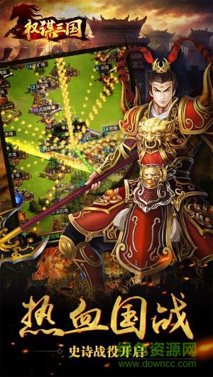權(quán)謀三國手游 v1.17.1026 安卓版 0