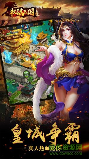 權(quán)謀三國手游 v1.17.1026 安卓版 1
