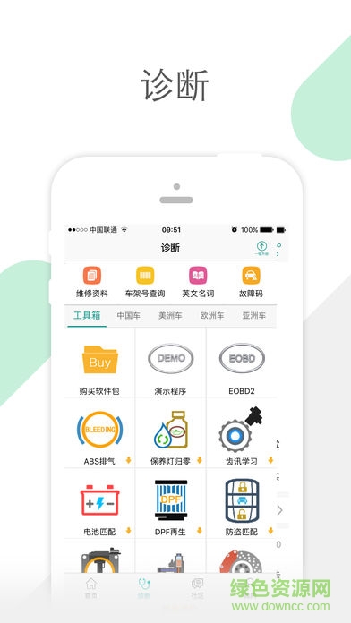 golo汽修大師 v7.2.4 安卓版免付費版 1