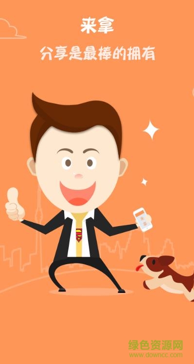 斑马分享手机版 v1.0.0 安卓版0