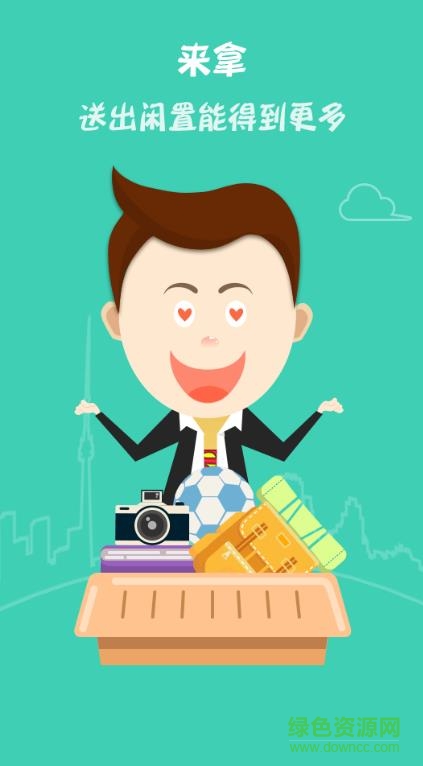 斑马分享手机版 v1.0.0 安卓版1