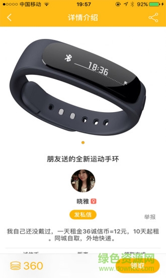 斑马分享手机版 v1.0.0 安卓版3