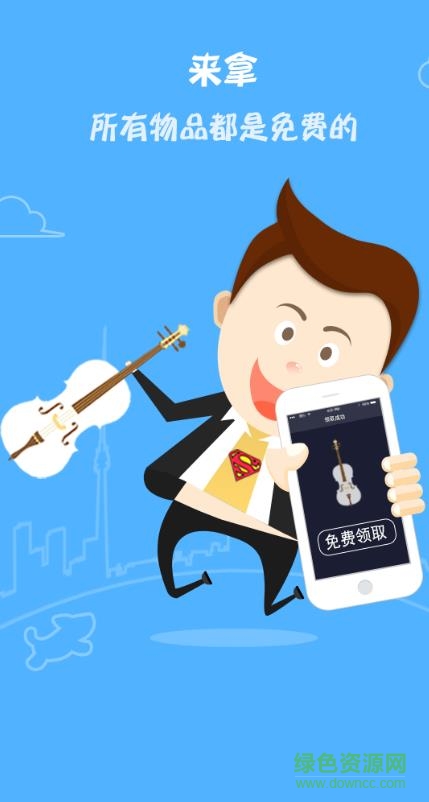 斑马分享手机版 v1.0.0 安卓版2