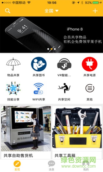 斑马分享手机版 v1.0.0 安卓版4