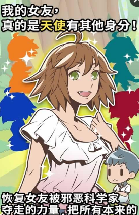 我的女友是天使游戲